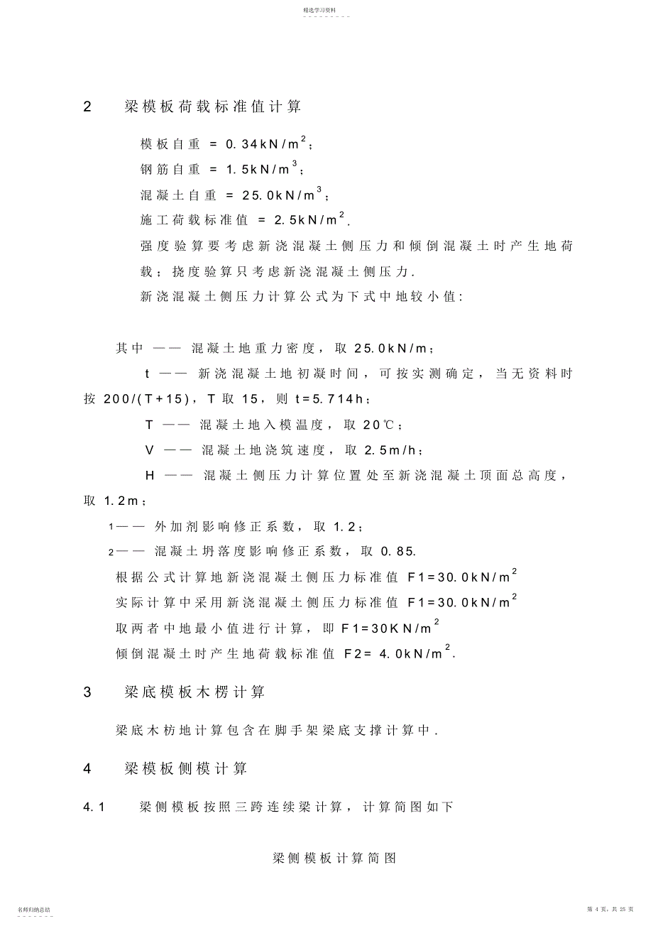 2022年模板工程技术方案_第4页