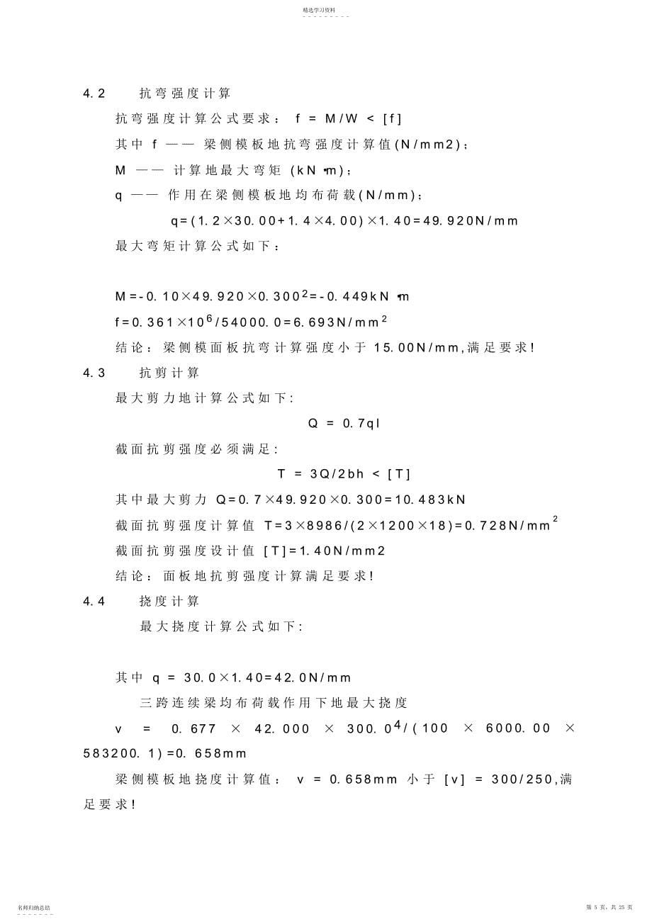 2022年模板工程技术方案_第5页