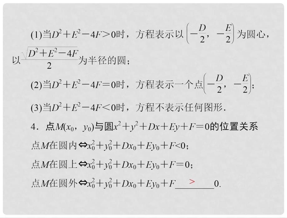 高考数学总复习 第七章 解析几何 第3讲 圆的方程课件 文_第5页