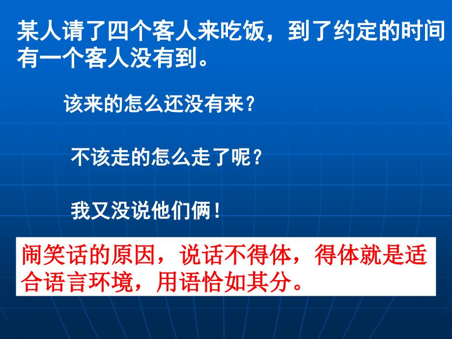 《交际中的语言运用——称谓语、禁忌语、委婉语》课件2_第2页