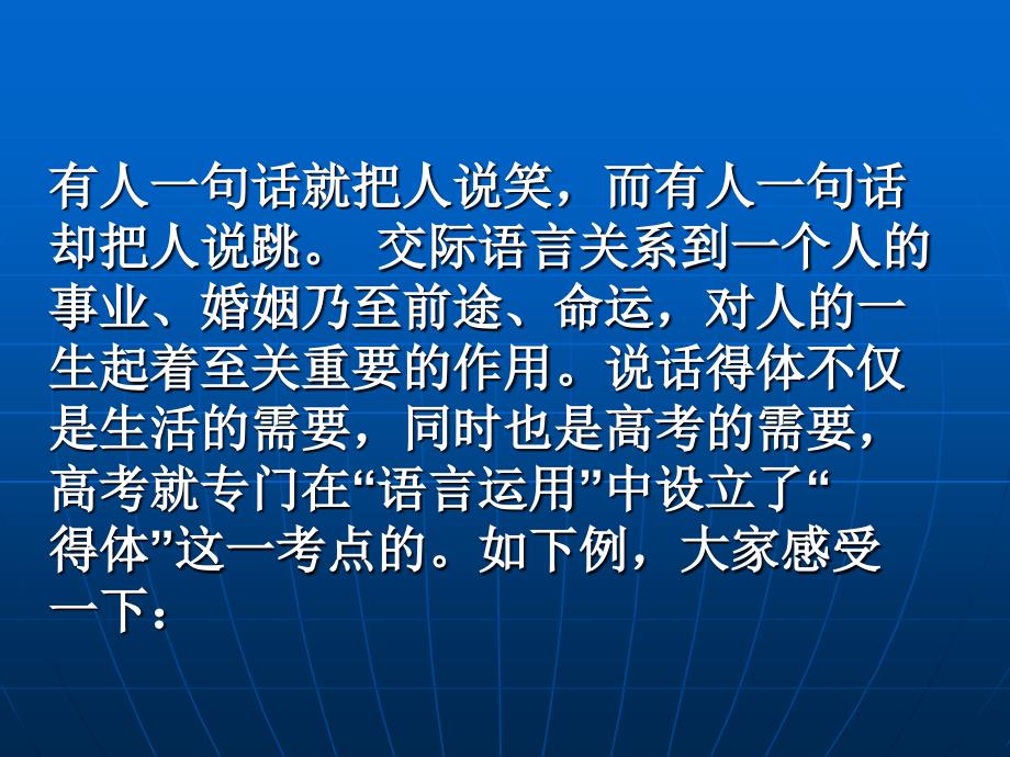 《交际中的语言运用——称谓语、禁忌语、委婉语》课件2_第3页