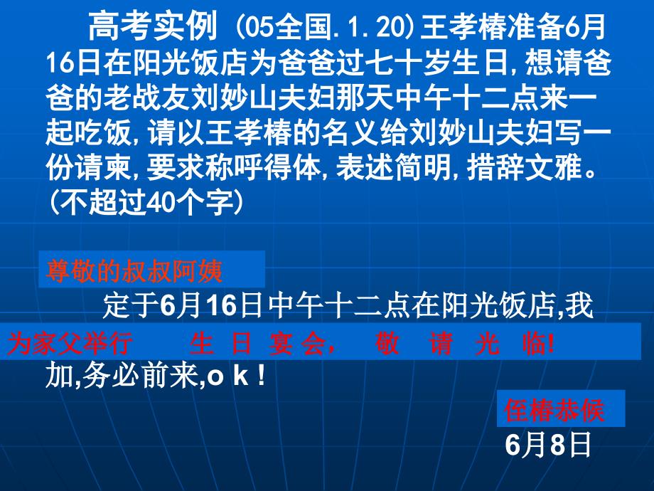 《交际中的语言运用——称谓语、禁忌语、委婉语》课件2_第4页