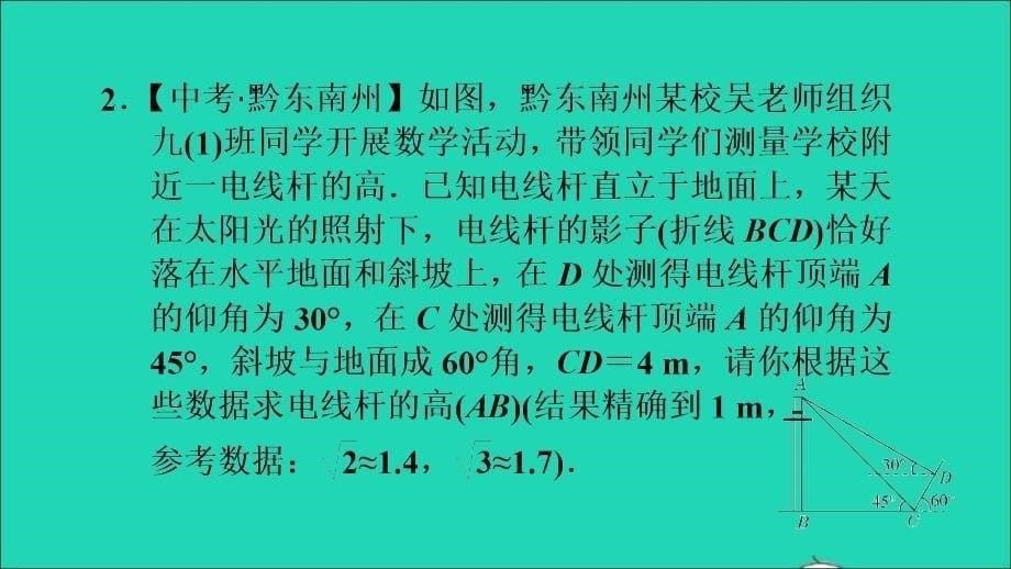 2021秋九年级数学上册第24章解直角三角形阶段核心归类专训构造三角函数基本图形解实际问题的四种数学模型课件新版华东师大版20210917150_第5页