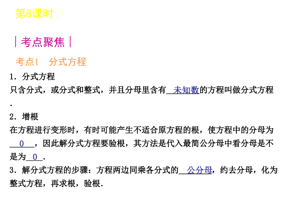 中考数学复习方案浙教版第单元时分式方程及其应用_第2页