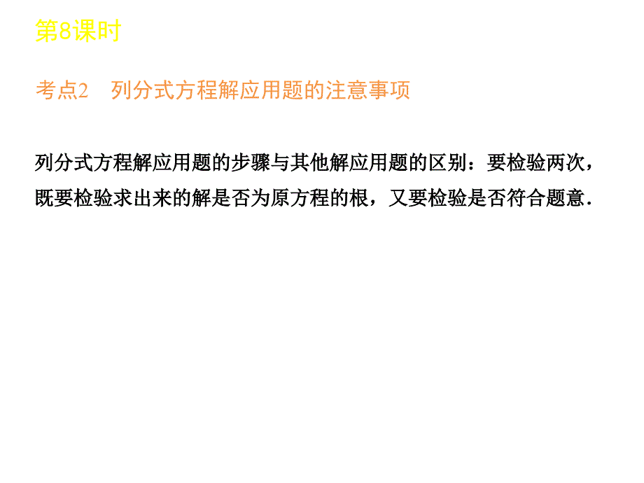 中考数学复习方案浙教版第单元时分式方程及其应用_第3页