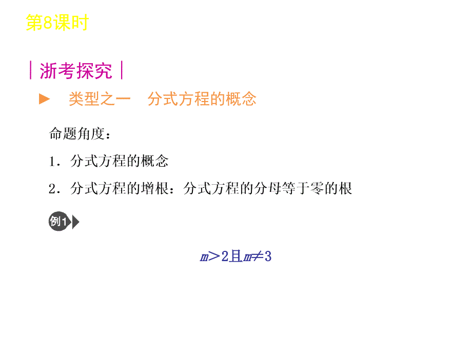 中考数学复习方案浙教版第单元时分式方程及其应用_第4页