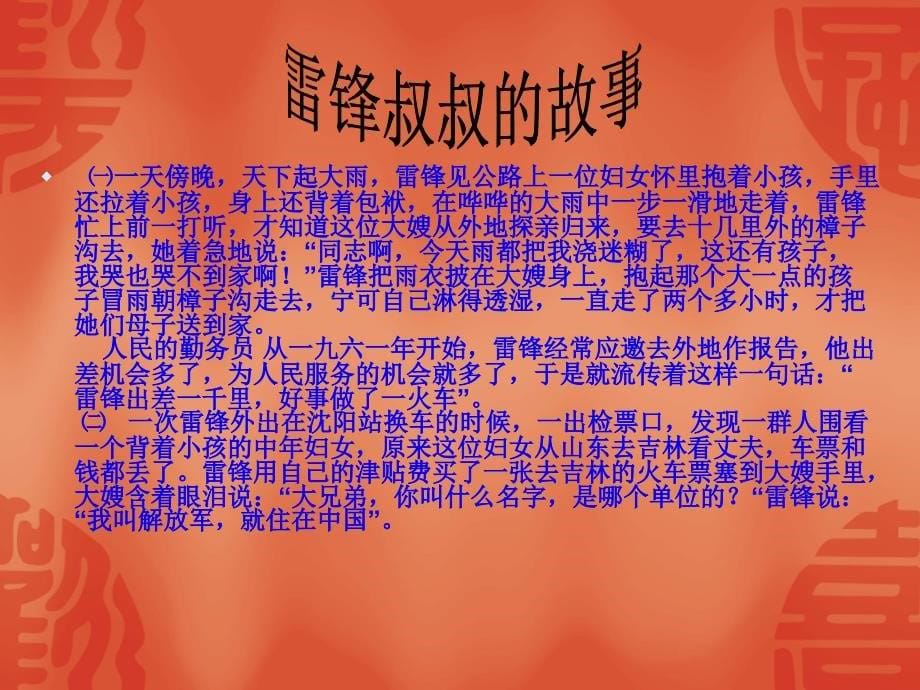 学习雷锋好榜样活动用PPT(改进版).ppt_第5页