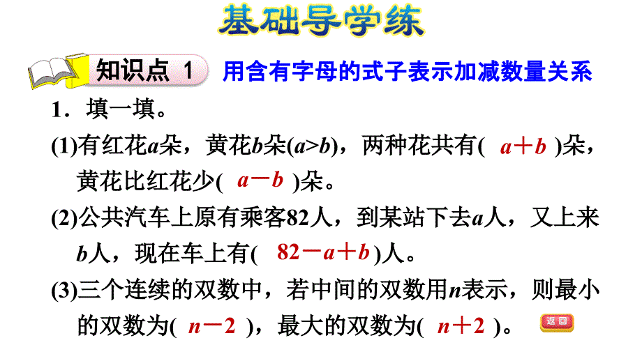 五年级上册数学习题课件8.1用含有字母的式子表示E38080苏教版E38080共12张PPT_第3页