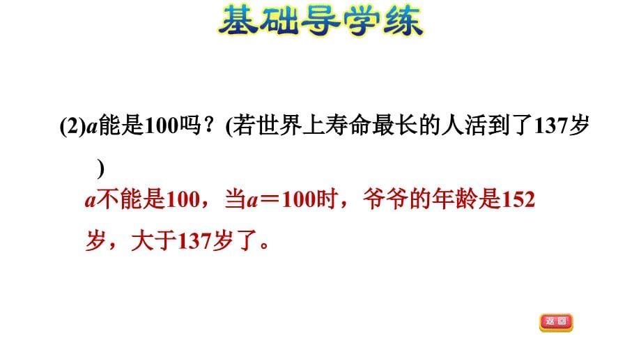 五年级上册数学习题课件8.1用含有字母的式子表示E38080苏教版E38080共12张PPT_第5页