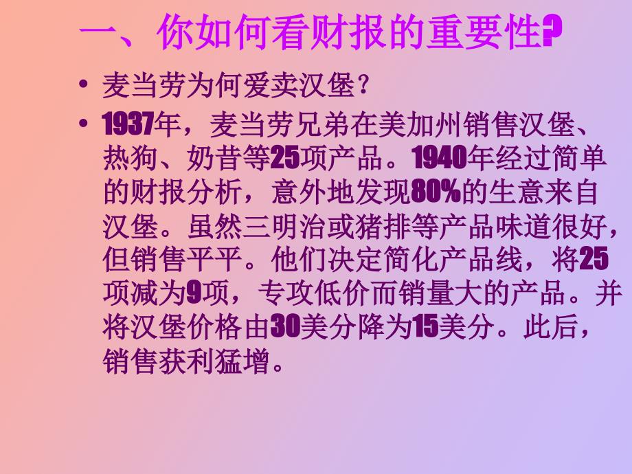 财表与现金流_第3页