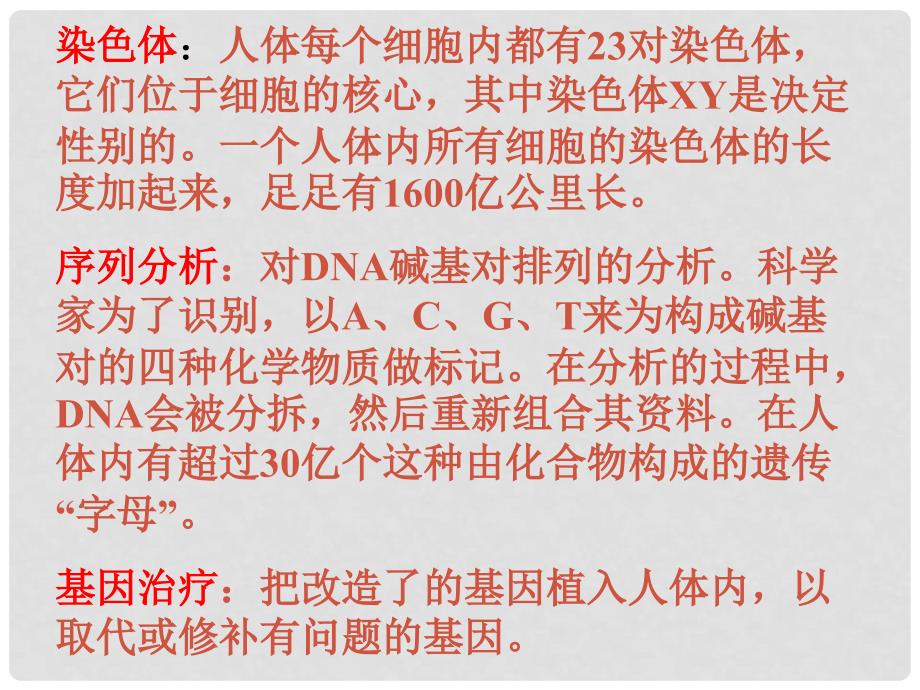 湖南省耒阳市冠湘学校七年级语文上册 第五单元 19《基因畅想》课件 （新版）语文版_第4页