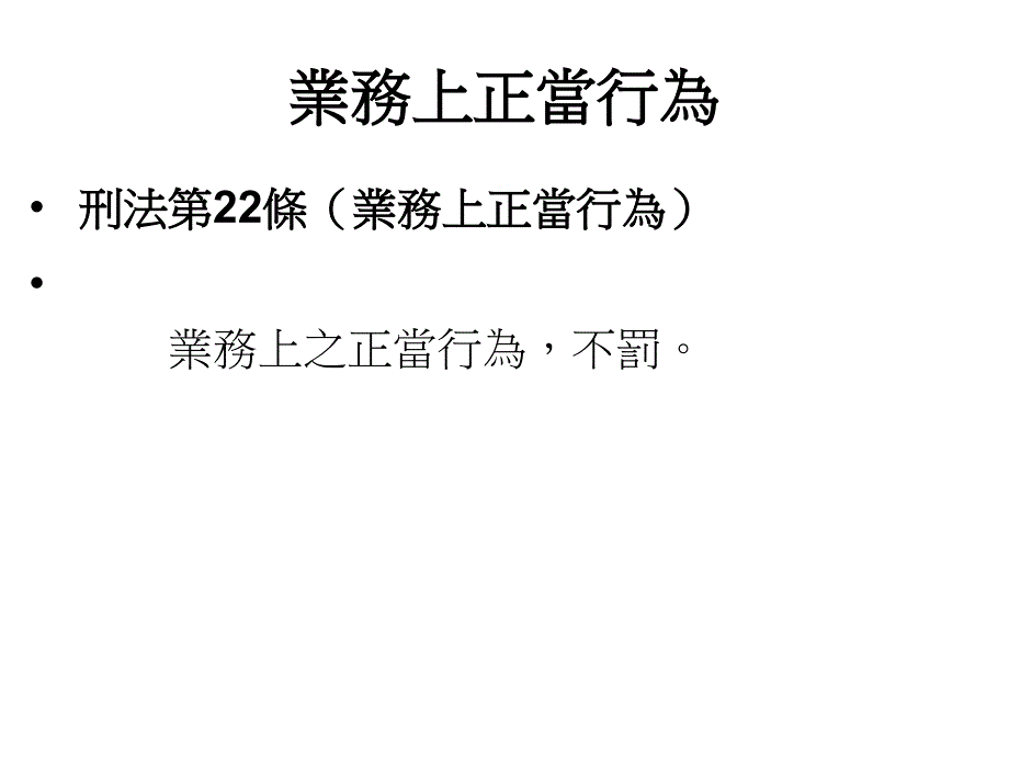 医疗纠纷刑事责任告知後同意_第4页