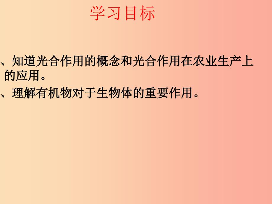 陕西省七年级生物上册 3.5绿色植物与生物圈中碳——氧平衡课件 新人教版.ppt_第2页