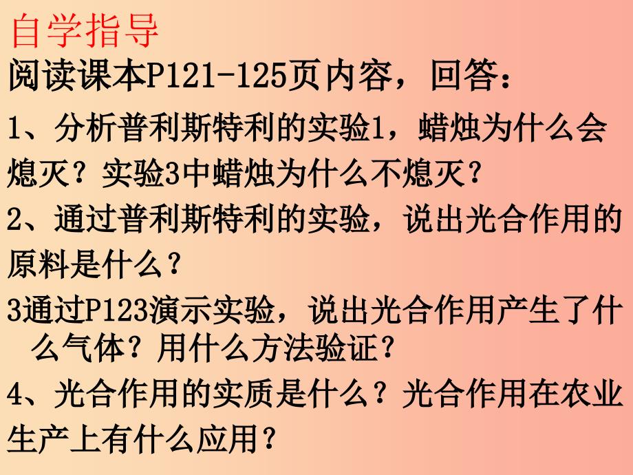 陕西省七年级生物上册 3.5绿色植物与生物圈中碳——氧平衡课件 新人教版.ppt_第3页