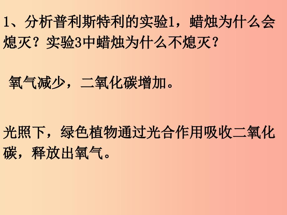 陕西省七年级生物上册 3.5绿色植物与生物圈中碳——氧平衡课件 新人教版.ppt_第4页