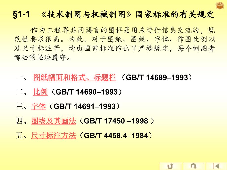 技术制图与机械制图国家标准的有关规定课件_第2页