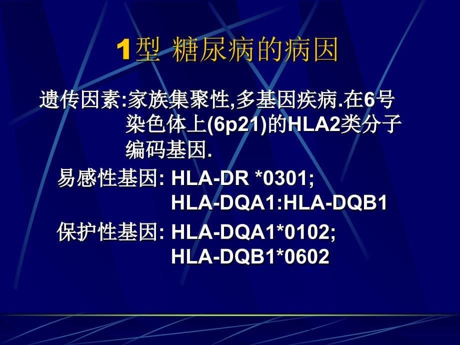 儿童1型糖尿病胰岛素泵的应用_第5页