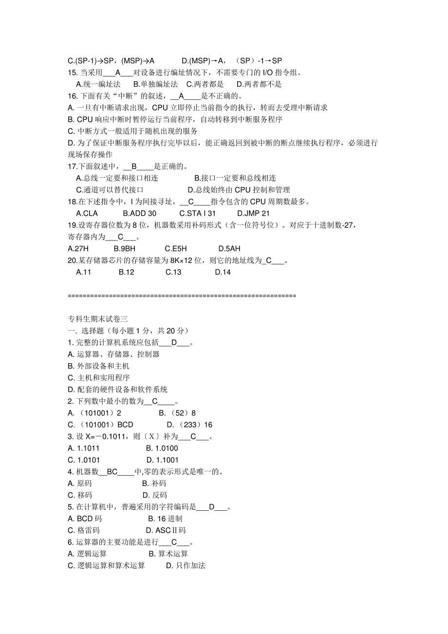 (完整版)计算机组成原理_复习题_200道选择题_参考答案_第3页