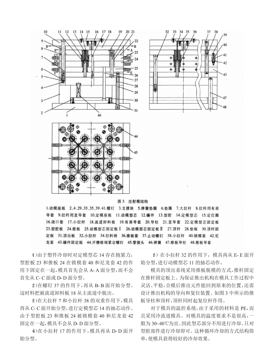 橄榄油瓶盖注射模设计_第2页