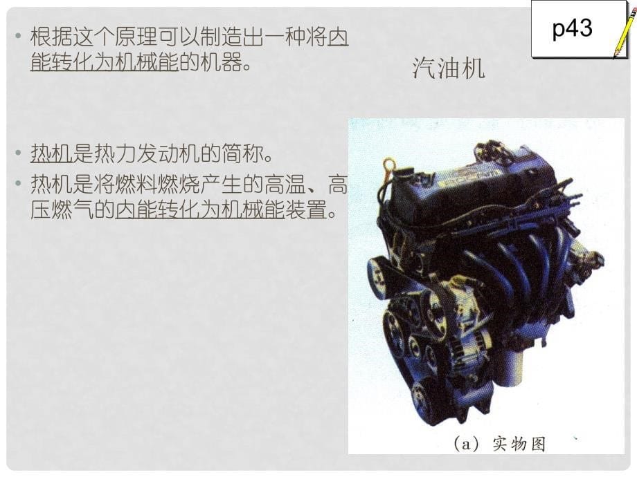 九年级物理全册《热机》课件 新人教版_第5页