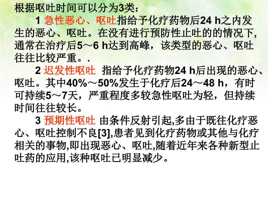 恶性肿瘤病人常见症状的护理讲解_第4页