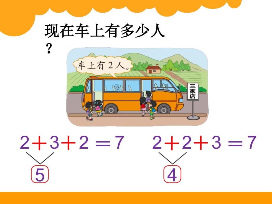 (乘车连加减、加减混合运算).ppt_第4页