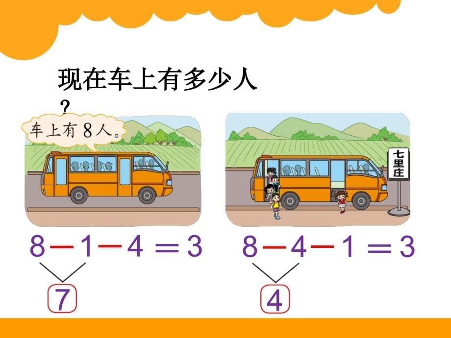 (乘车连加减、加减混合运算).ppt_第5页