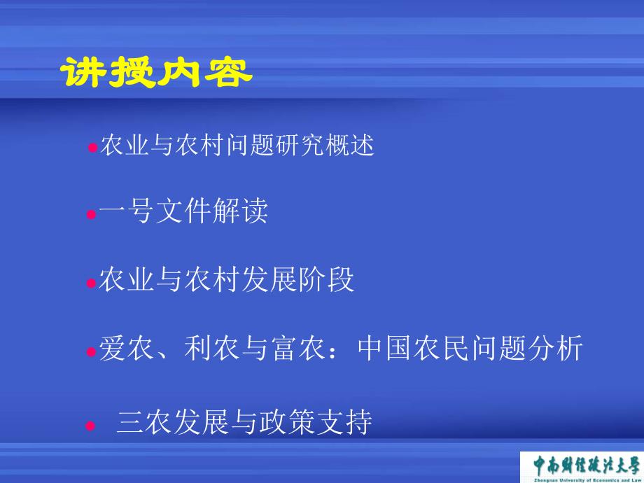 农业经济理论与政策.ppt_第2页