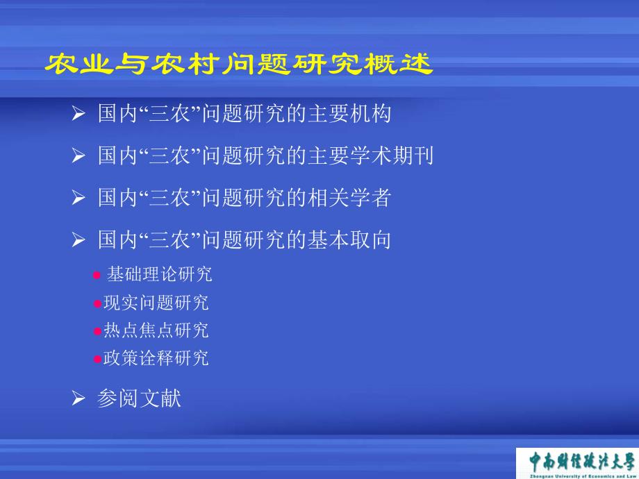 农业经济理论与政策.ppt_第3页