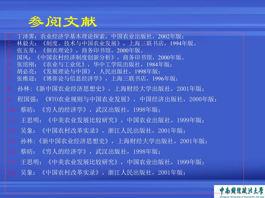 农业经济理论与政策.ppt_第4页