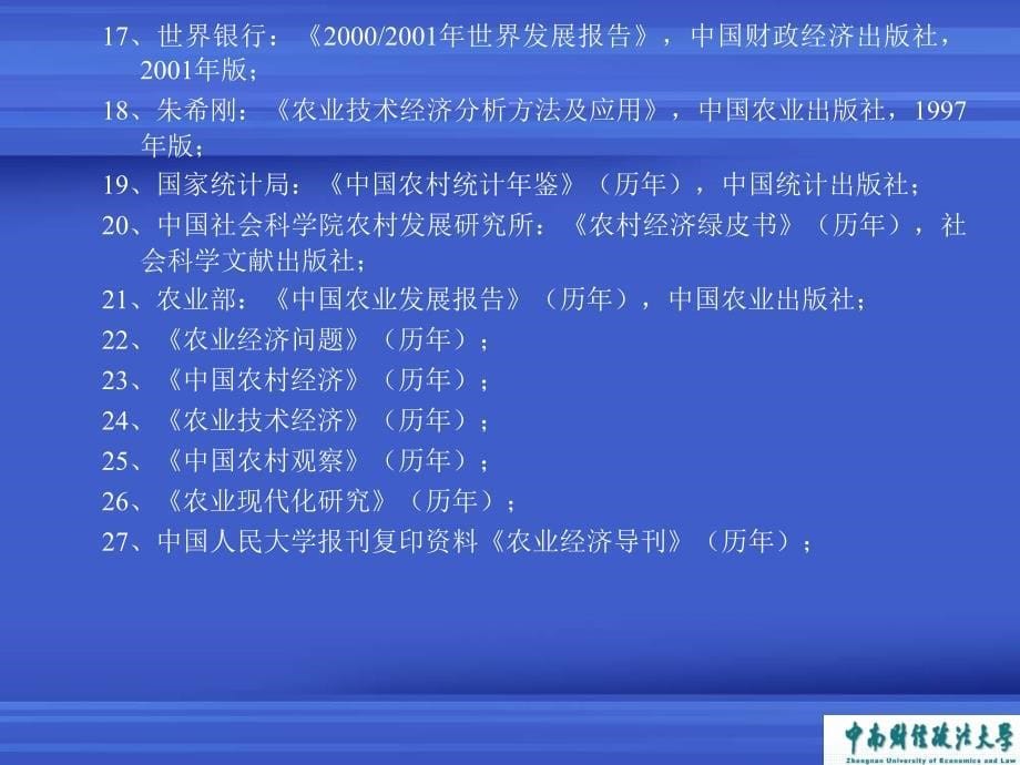 农业经济理论与政策.ppt_第5页