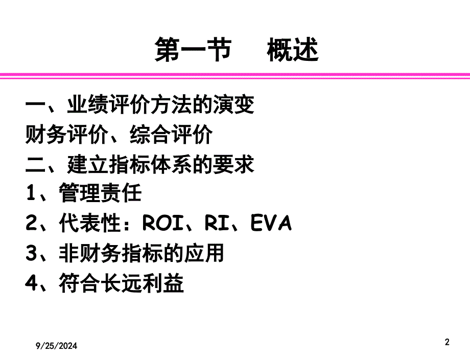 10企业绩效评价汇总课件_第2页