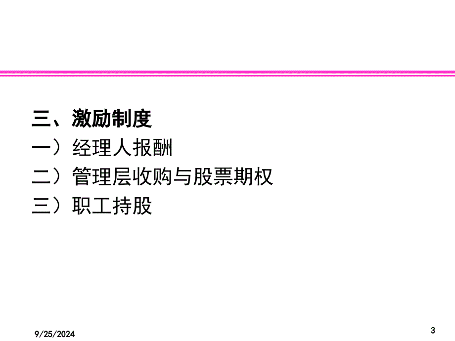 10企业绩效评价汇总课件_第3页