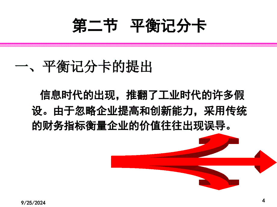 10企业绩效评价汇总课件_第4页