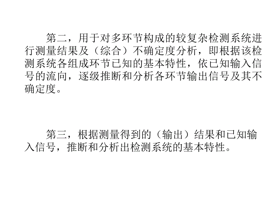 检测系统的静态和动态特性_第3页