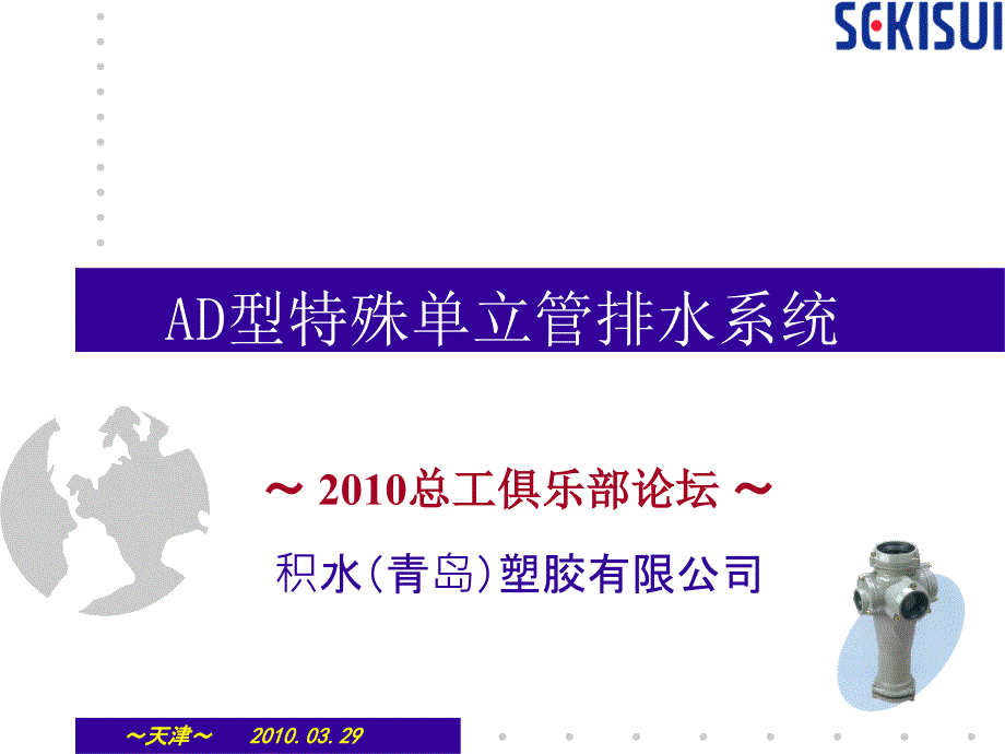 AD型特殊单立管排水系统_第1页