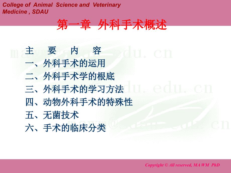 第一章外科手术概述ppt课件_第1页