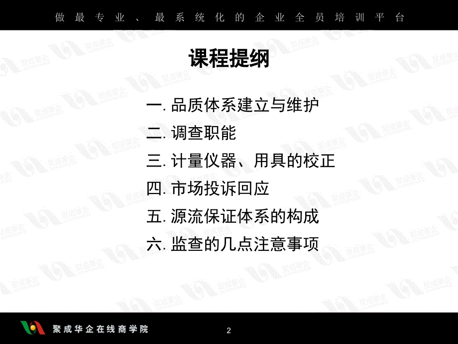 质量方针与目标课件_第2页