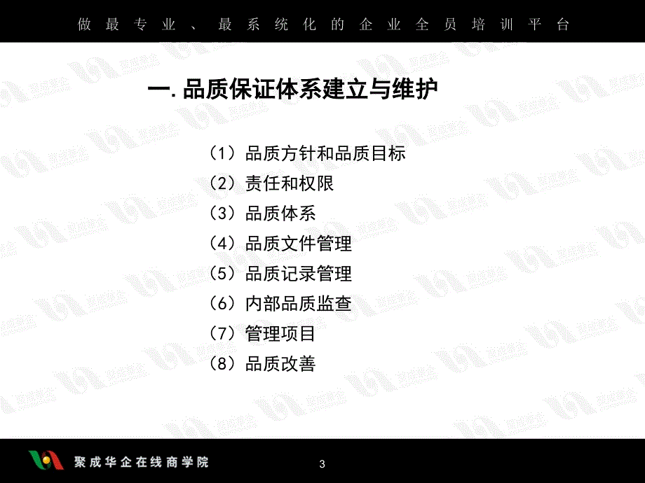 质量方针与目标课件_第3页