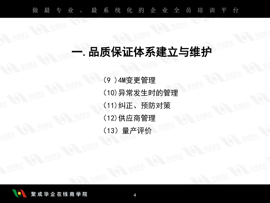 质量方针与目标课件_第4页