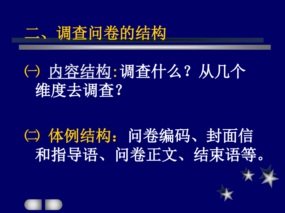 问卷调查的方法与技巧.ppt_第4页