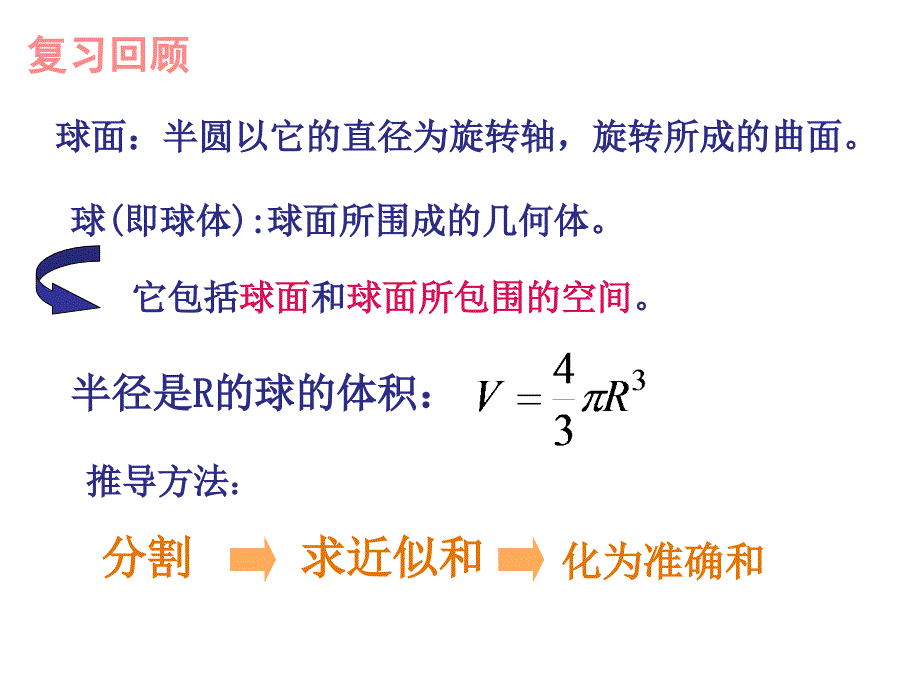 《表面积与体积--球体》_第3页