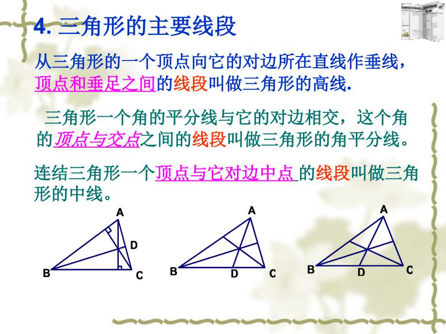 三角形复习课件_第4页