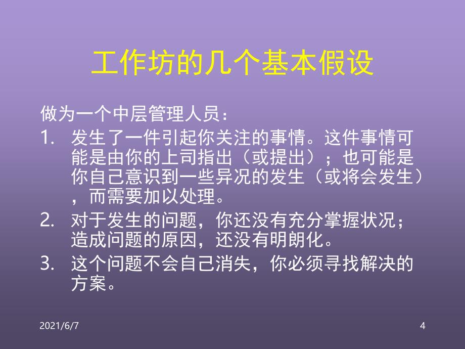 解决问题的技巧工作坊PPT课件_第4页