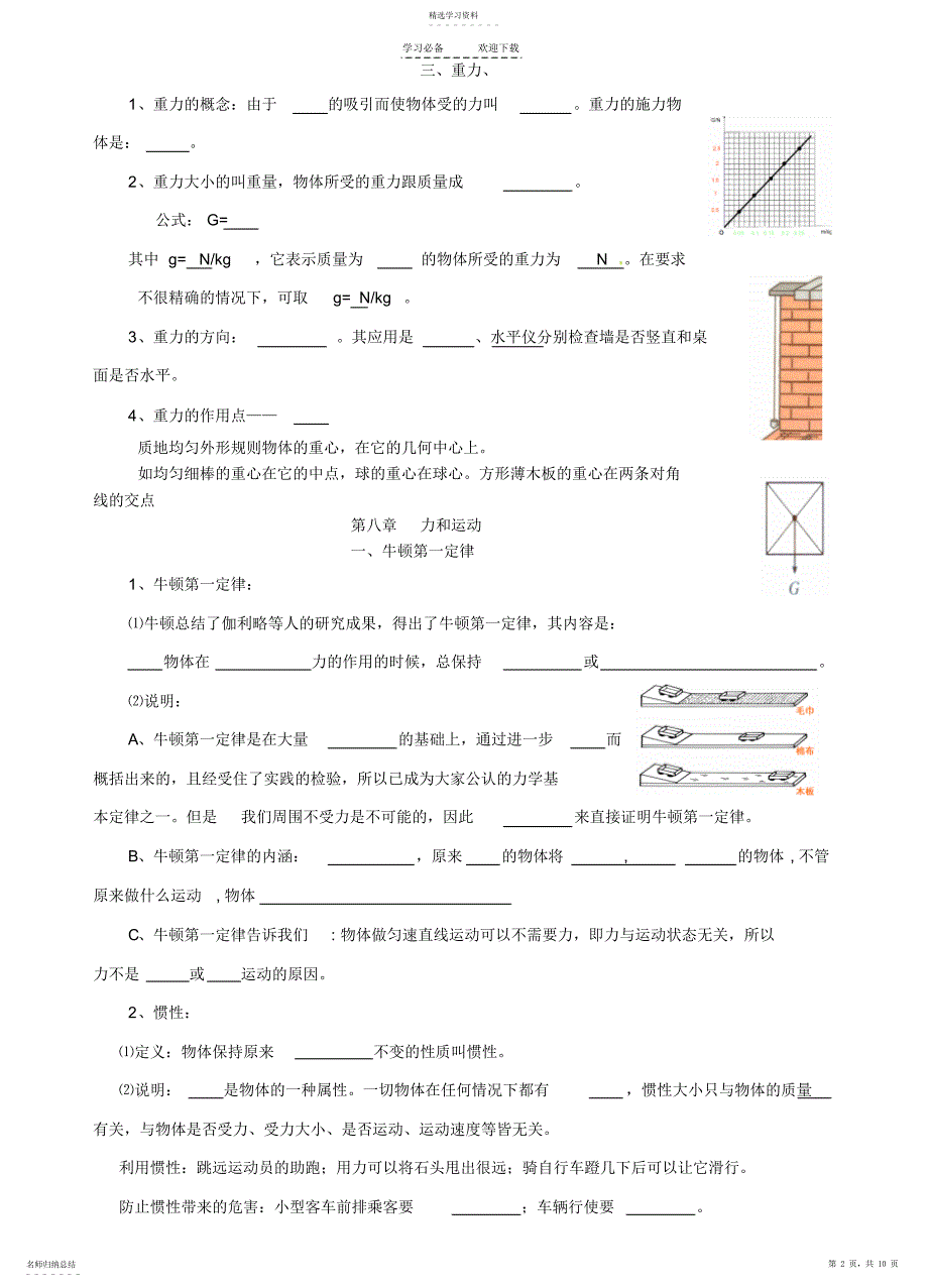 2022年八年级物理下册知识点_第2页