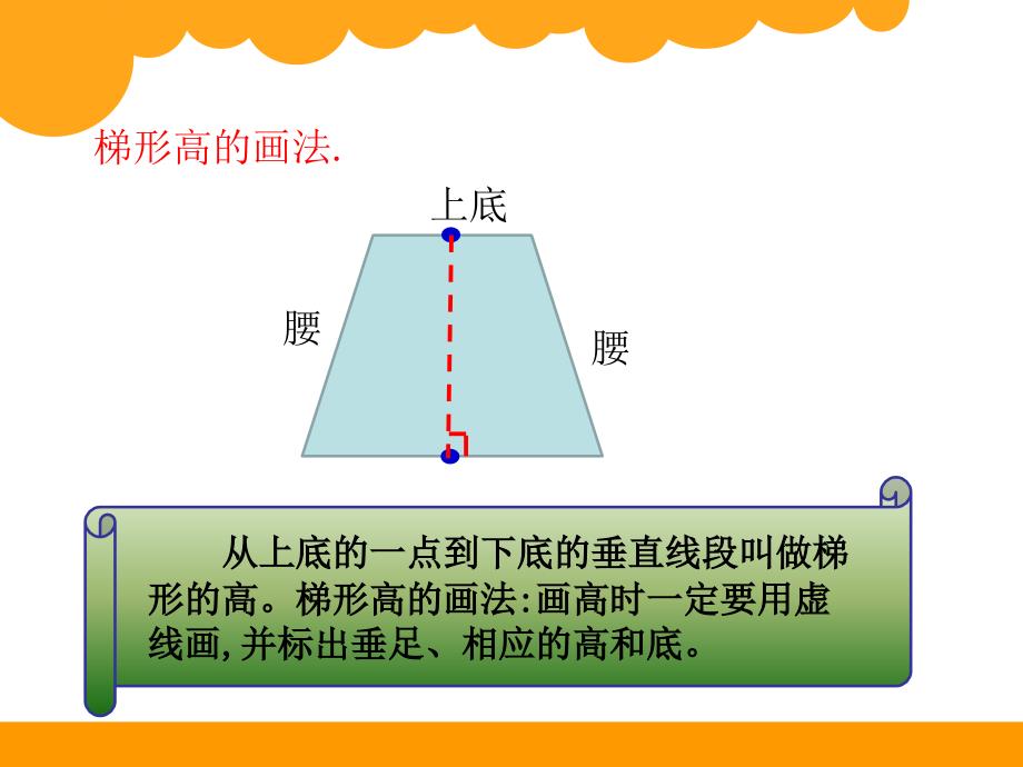 北师五数学认识底和高2_第3页