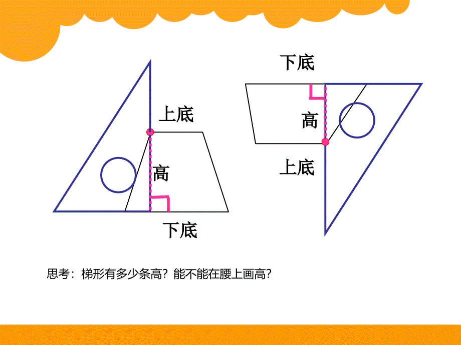 北师五数学认识底和高2_第4页