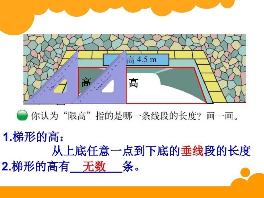 北师五数学认识底和高2_第5页