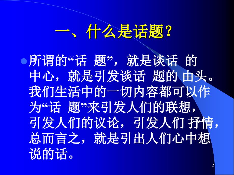 作文话题作文的审题与立意ppt课件_第2页