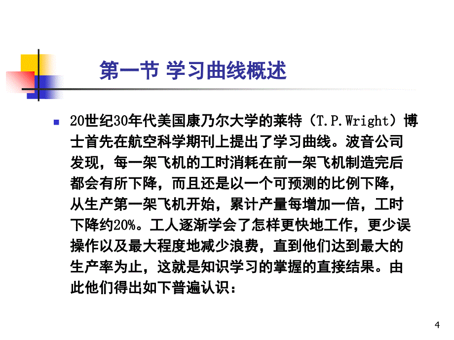 学习曲线培训学习资料PPT课件_第4页